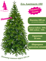 Ель Аметист зеленая 1,9 м
