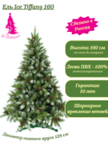 Ель Ice Tiffany зеленая заснеженная с шишками и ягодами 1,6 м