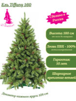 Ель Tiffany зеленая с инеем шишками и ягодами 1,6 м
