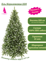 Ель Королевская зеленая заснеженная с шишками 2,2 м