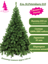 Ель St.Petersburg зеленая 2,15 м