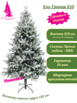 Ель Грация заснеженная 2,1 м