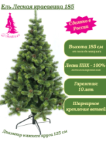 Ель Лесная Красавица зеленая с шишками и инеем 1,85 м