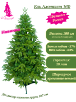 Ель Аметист зеленая 1,6 м