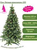 Ель Лесная Красавица зеленая с шишками и инеем 1,55 м