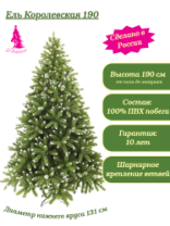 Ель Королевская зеленая заснеженная с шишками 1,9 м