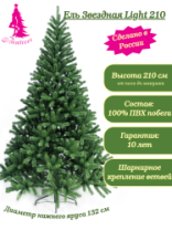 Ель Звездная Light зеленая 2,1 м