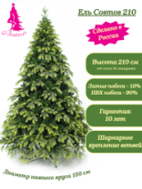 Ель Cosmos зеленая 2,1 м