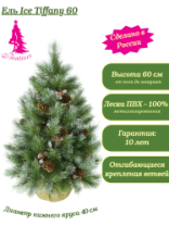 Ель Ice Tiffany зеленая заснеженная с шишками и ягодами в мешке 0,6 м