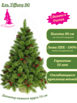 Ель Tiffany зеленая с инеем шишками и ягодами в мешке 0,9 м