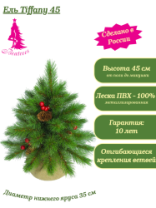 Ель Tiffany зеленая с инеем шишками и ягодами в мешке 0,45 м