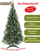 Ель Кавказская зеленая заснеженная с шишками 2,1 м