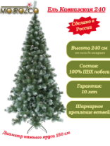 Ель Кавказская зеленая заснеженная с шишками 2,4 м