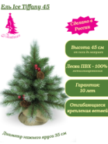 Ель Ice Tiffany зеленая заснеженная с шишками и ягодами в мешке 0,45 м