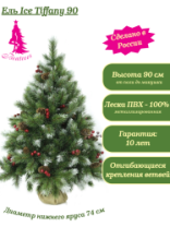 Ель Ice Tiffany зеленая заснеженная с шишками и ягодами в мешке 0,9 м