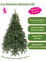 Ель Монтана Премиум зеленая с шишками 1,8 м
