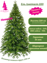 Ель Аметист зеленая 2,2 м