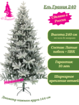Ель Грация заснеженная 2,4 м