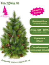 Ель Tiffany зеленая с инеем шишками и ягодами в мешке 0,6 м