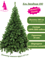 Ель Звездная зеленая 1,8 м