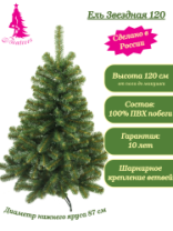 Ель Звездная зеленая 1,2 м