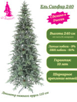 Ель Сапфир голубая с шишками 2,4 м