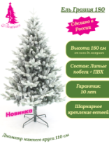 Ель Грация заснеженная 1,8 м