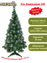 Ель Кавказская зеленая заснеженная с шишками 1,5 м