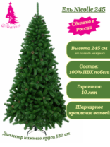 Ель Nicolle зеленая с шишками 2,45 м