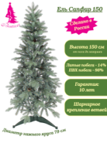 Ель Сапфир голубая с шишками 1,5 м